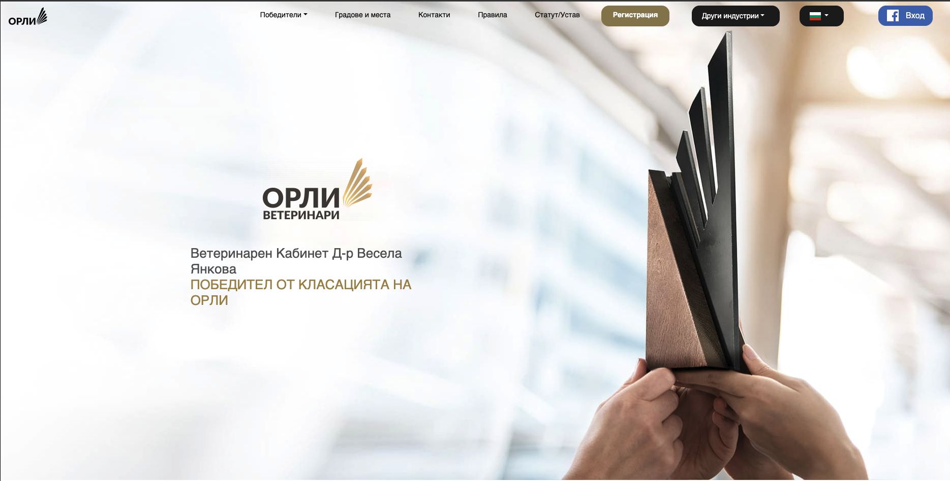 Орли Ветеринари